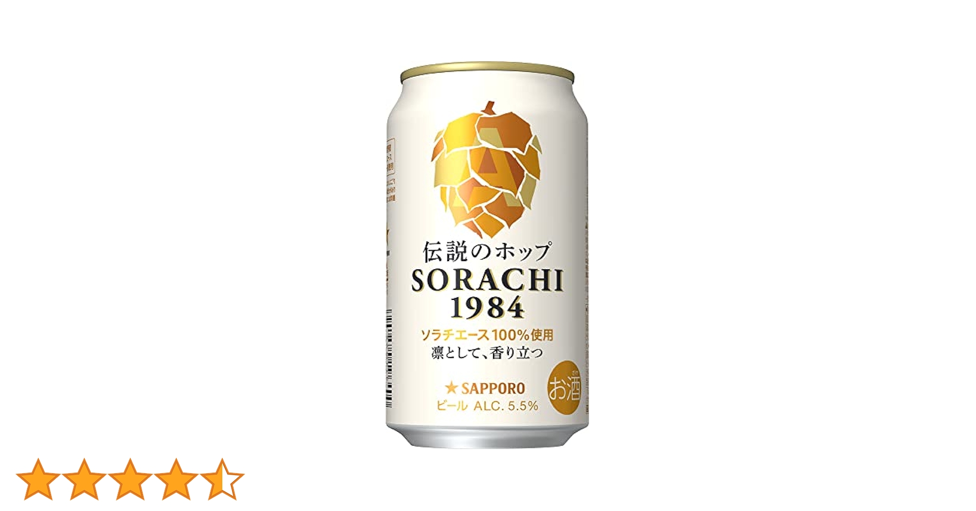SORACHI 1984 ビール 5.5% 生樽　未開封　2セット SORACHI 1984 ビール 5.5% 生樽 未開封 2セット 飲料・酒